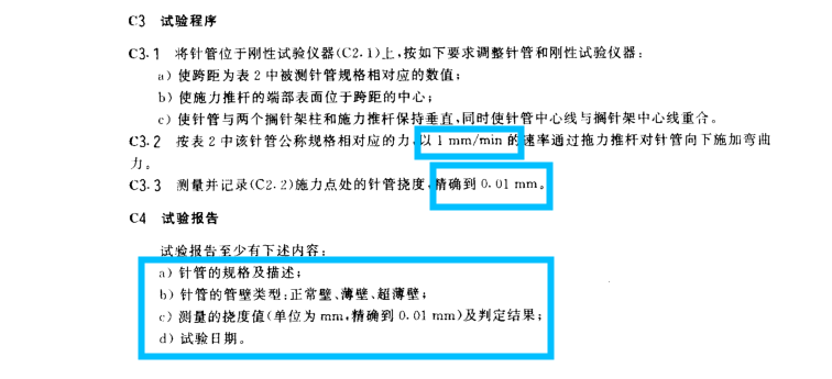 注射針剛性實(shí)驗(yàn)報(bào)要求